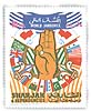 10 dirham - 12. svtov jamboree, 35*45 mm